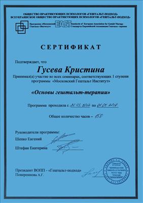 Сертифікат 4 Крістіна  Гу...