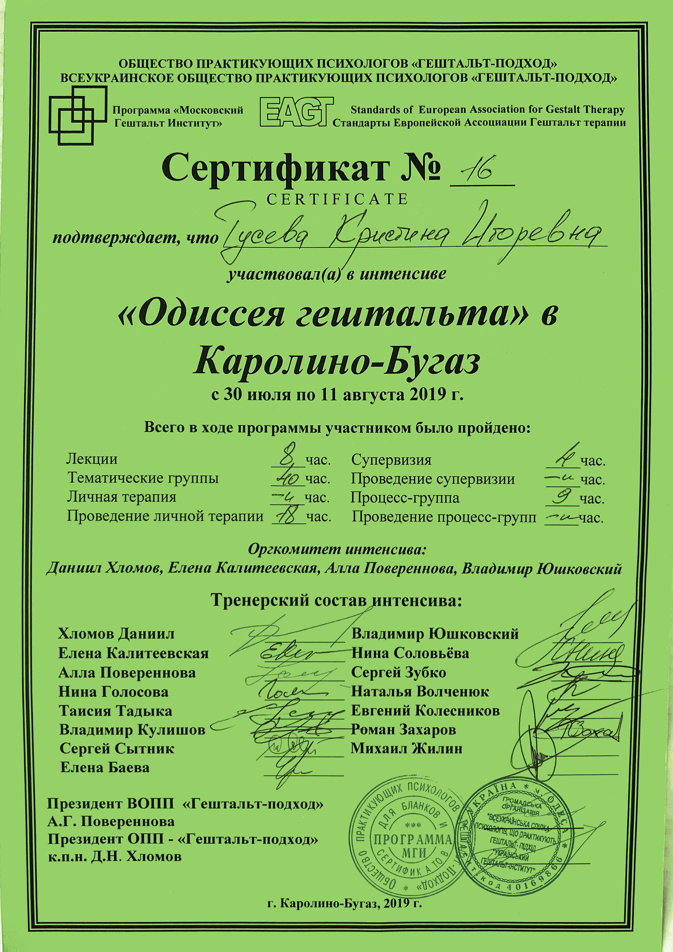 Сертифікат 5 Крістіна  Гу...