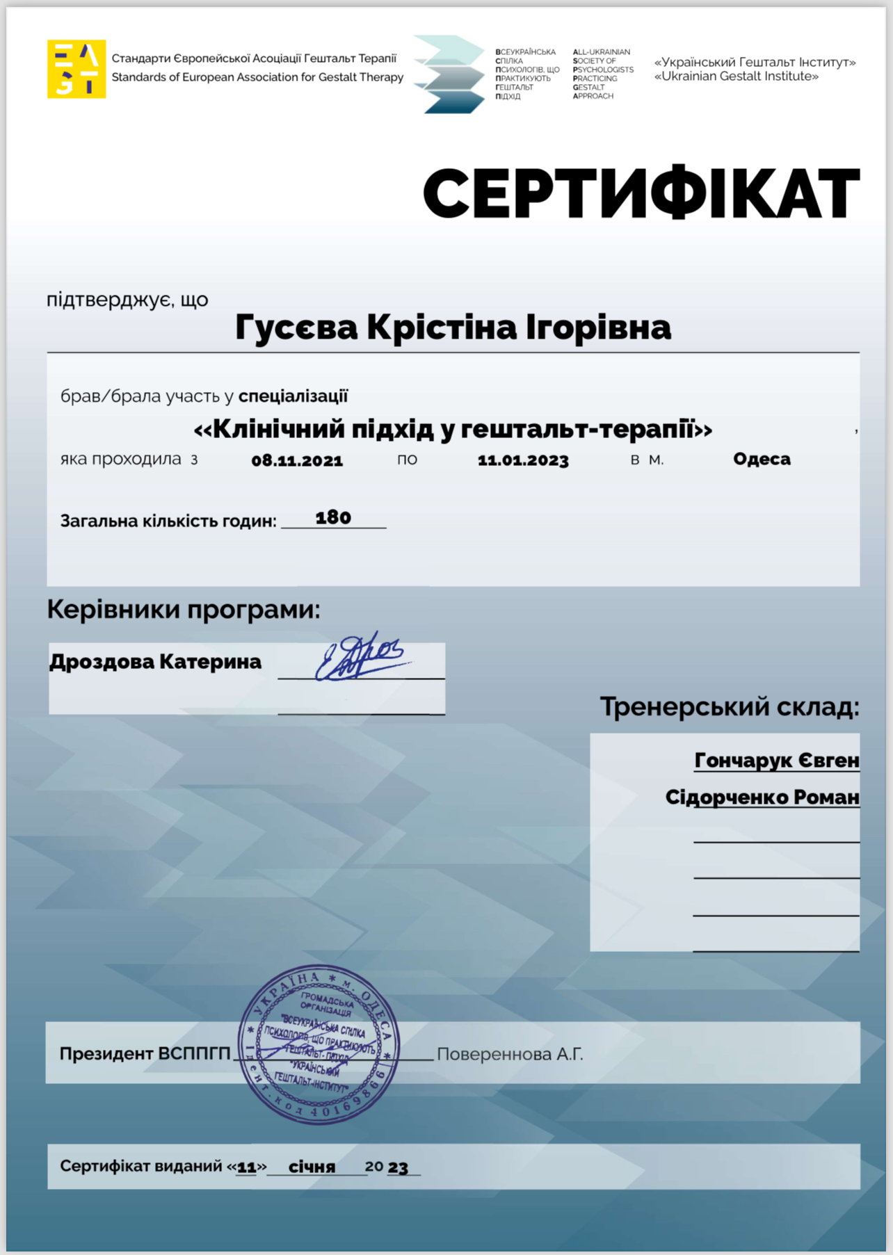 Сертифікат 3 Крістіна  Гу...