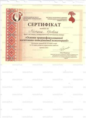 Сертифікат 5 Тетяна Кр...