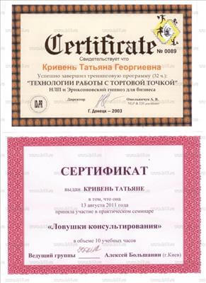 Сертифікат 4 Тетяна Кр...