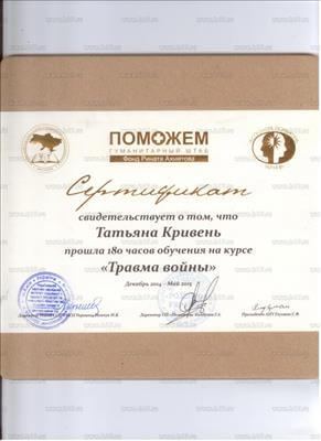 Сертифікат 2 Тетяна Кр...