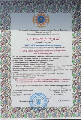 Сертификат 3 Валентина Пе...