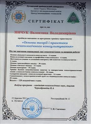 Сертификат 4 Валентина Пе...