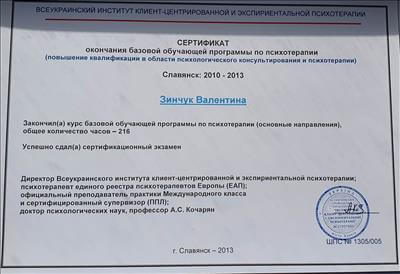 Сертификат 1 Валентина Пе...