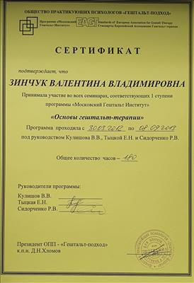 Сертификат 2 Валентина Пе...