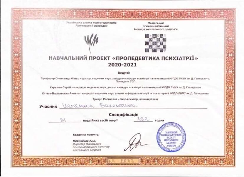 Сертифікат 1 Валентина Це...