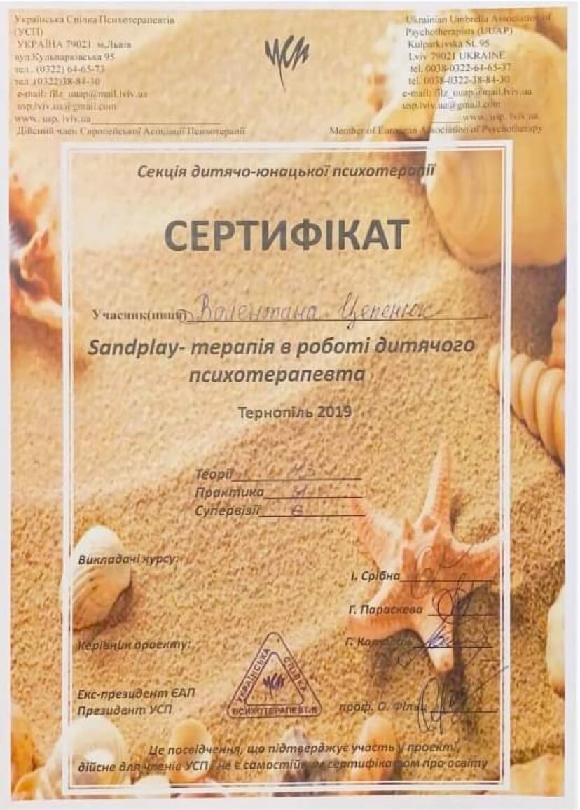 Сертифікат 3 Валентина Це...