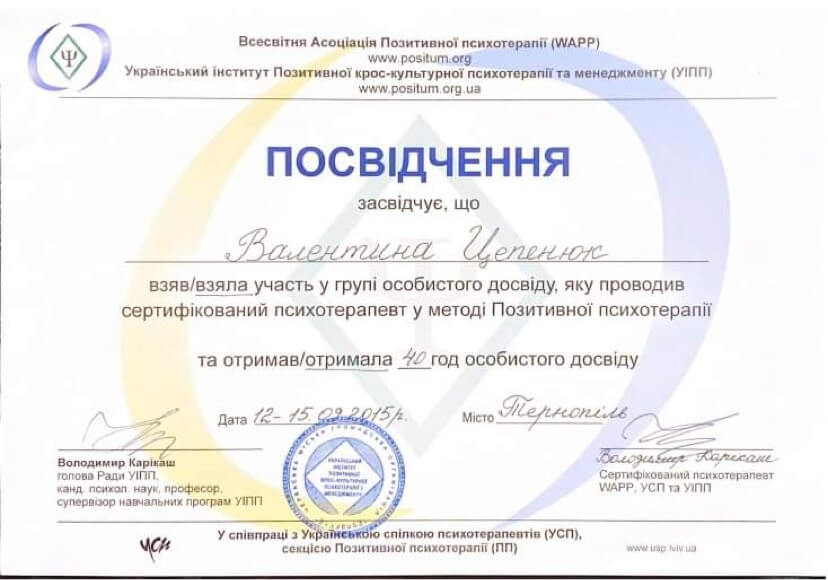 Сертифікат 5 Валентина Це...