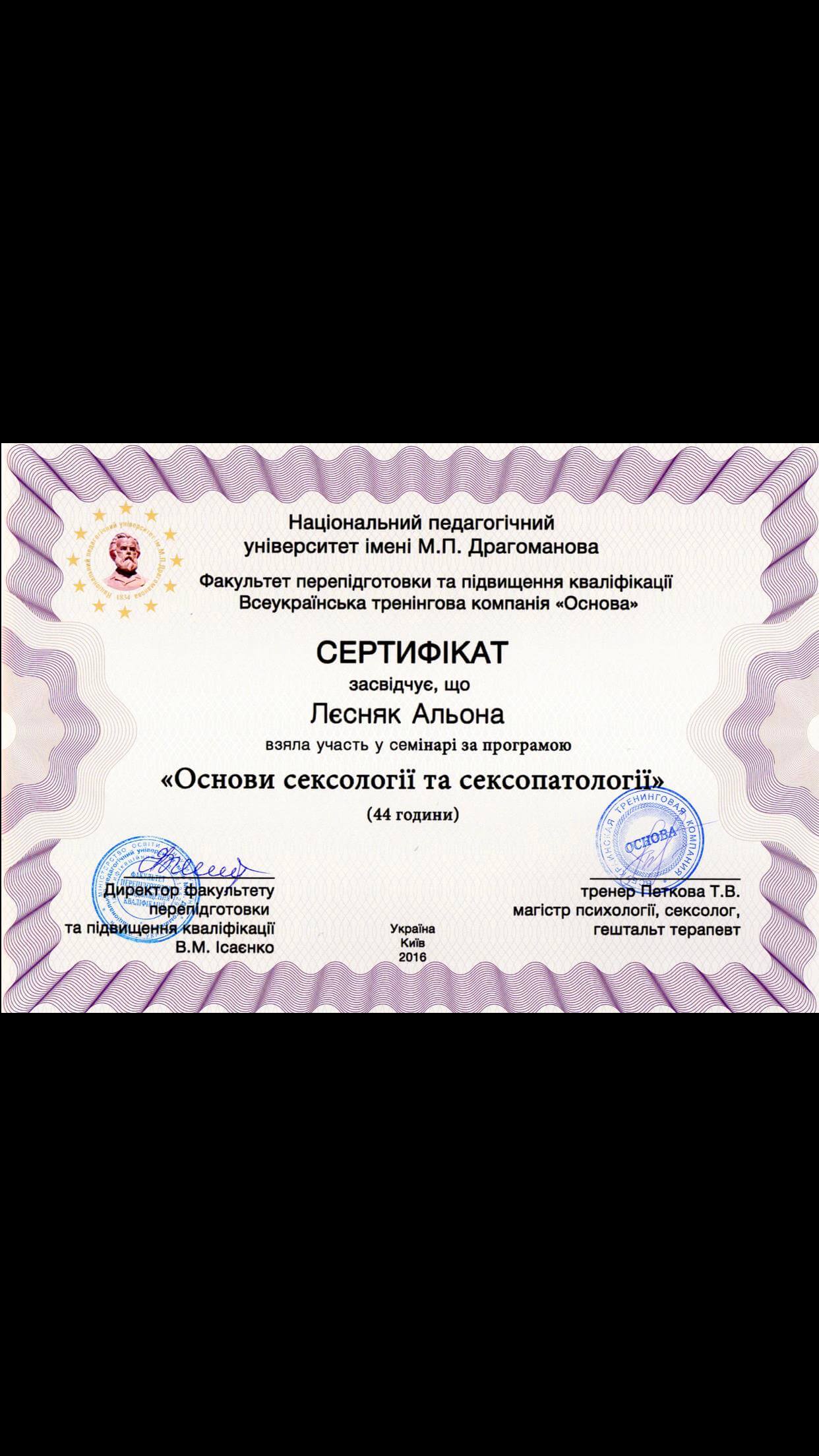 Сертифікат 4 Альона Лє...