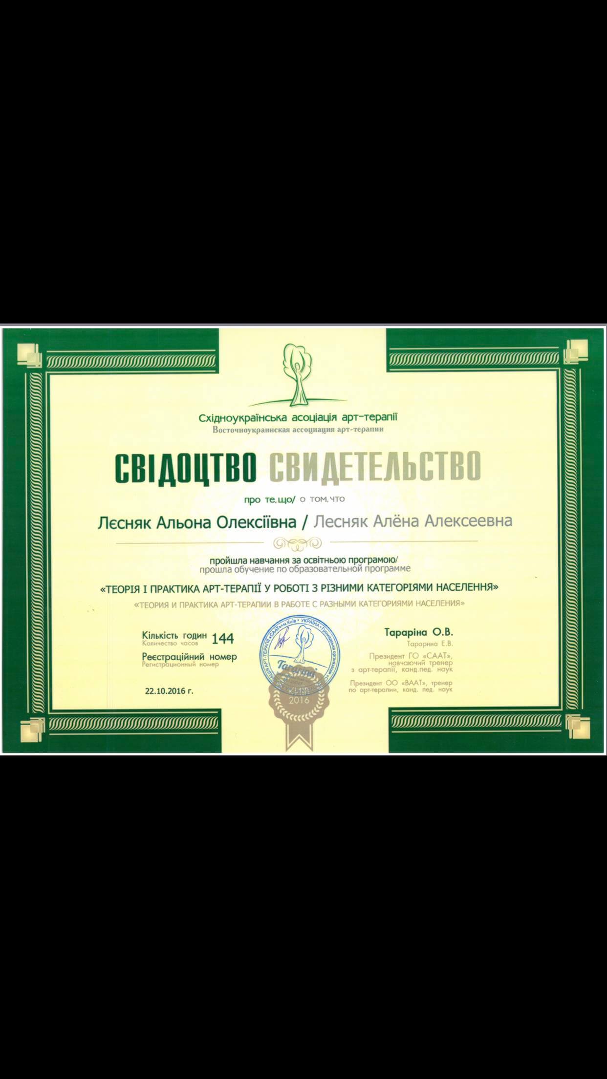 Сертифікат 2 Альона Лє...