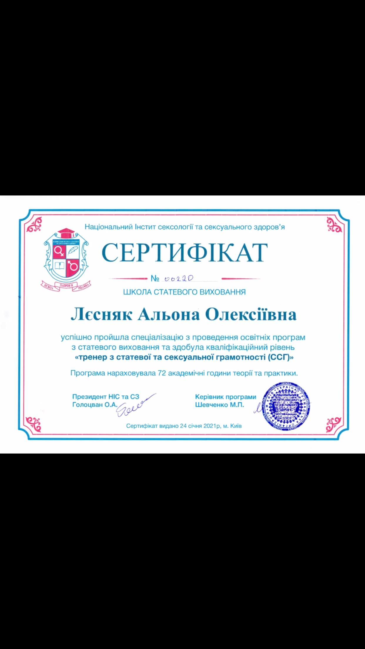 Сертифікат 3 Альона Лє...