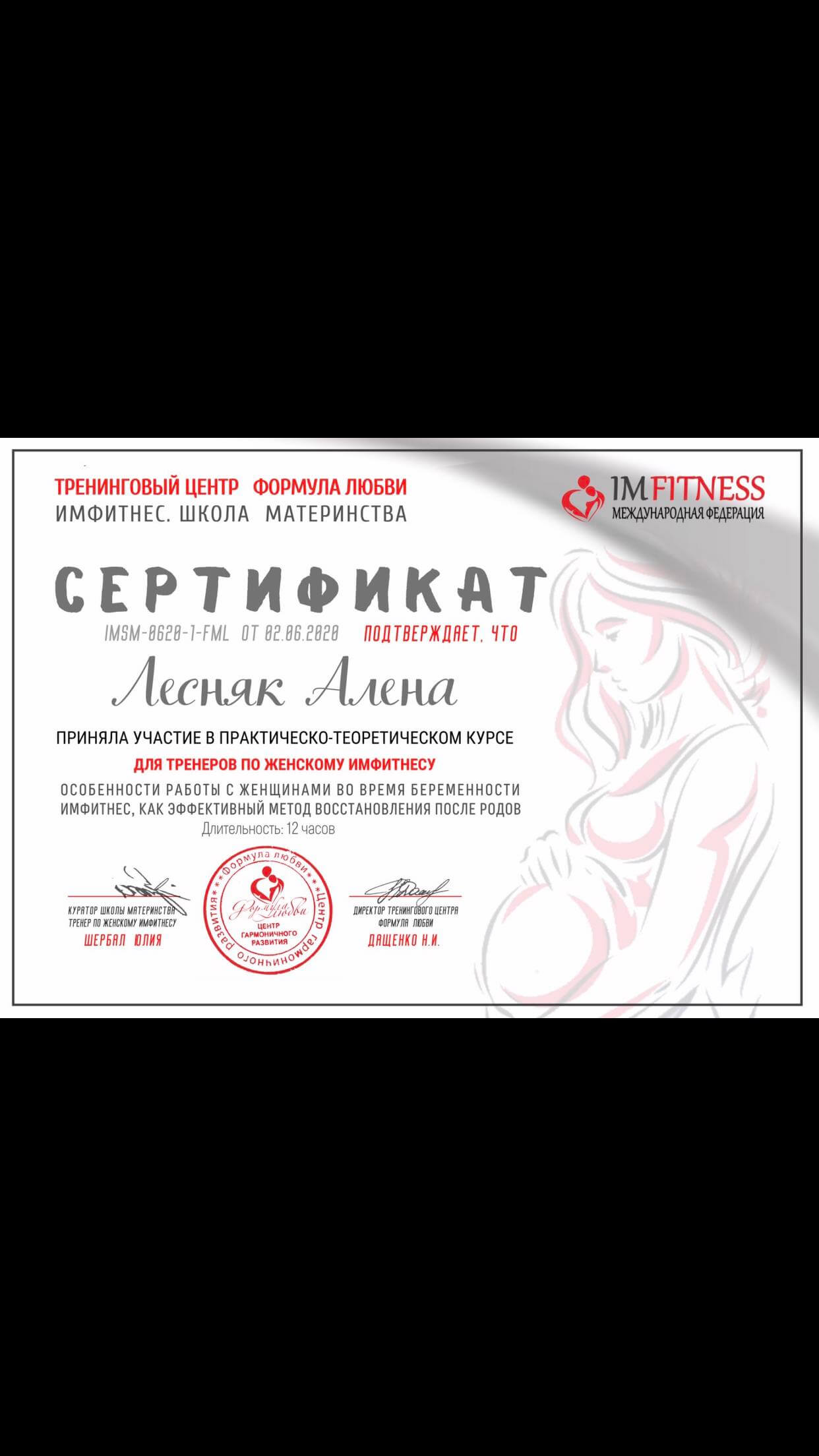 Сертифікат 5 Альона Лє...