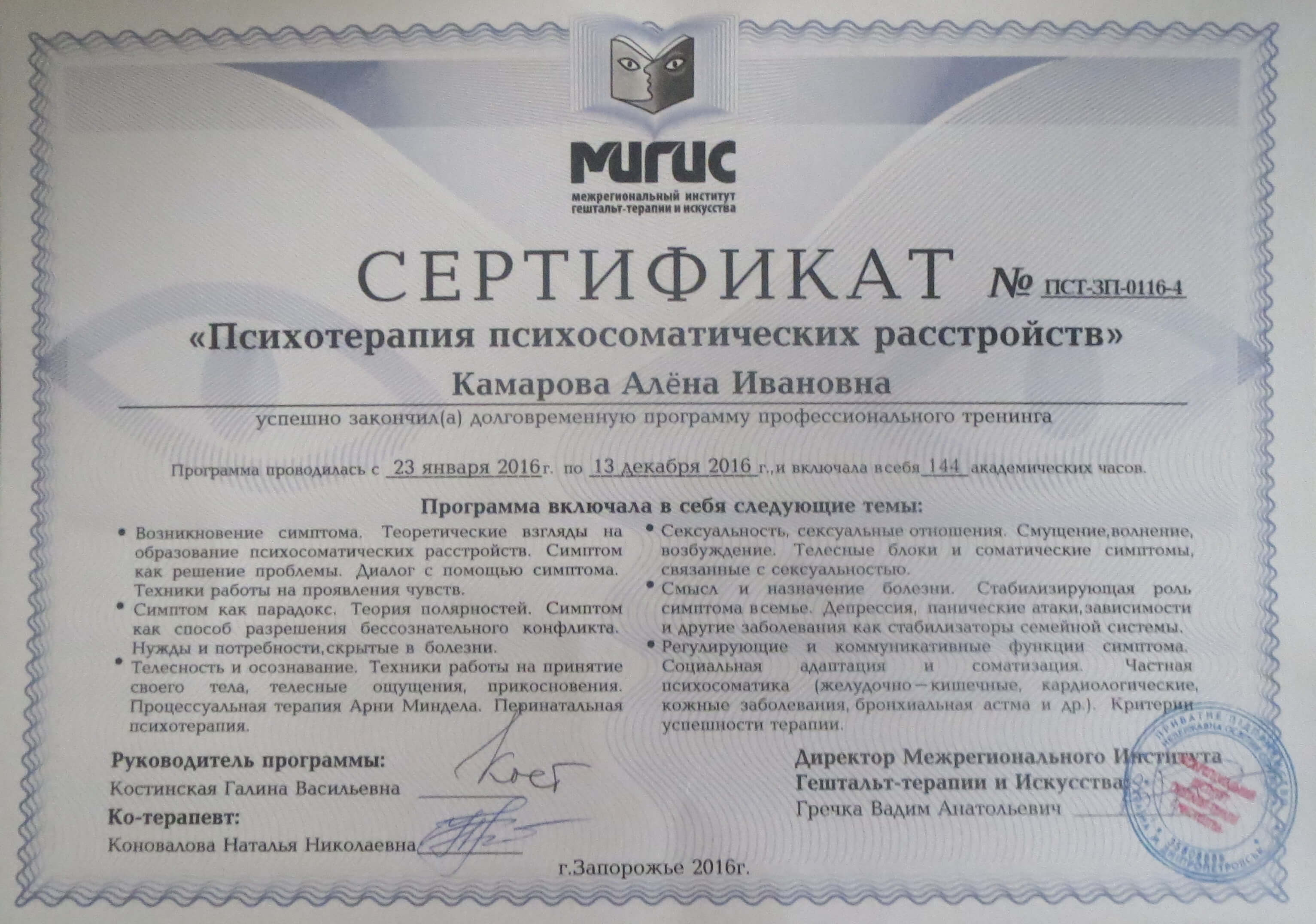 Сертифікат 2 Олена Ко...