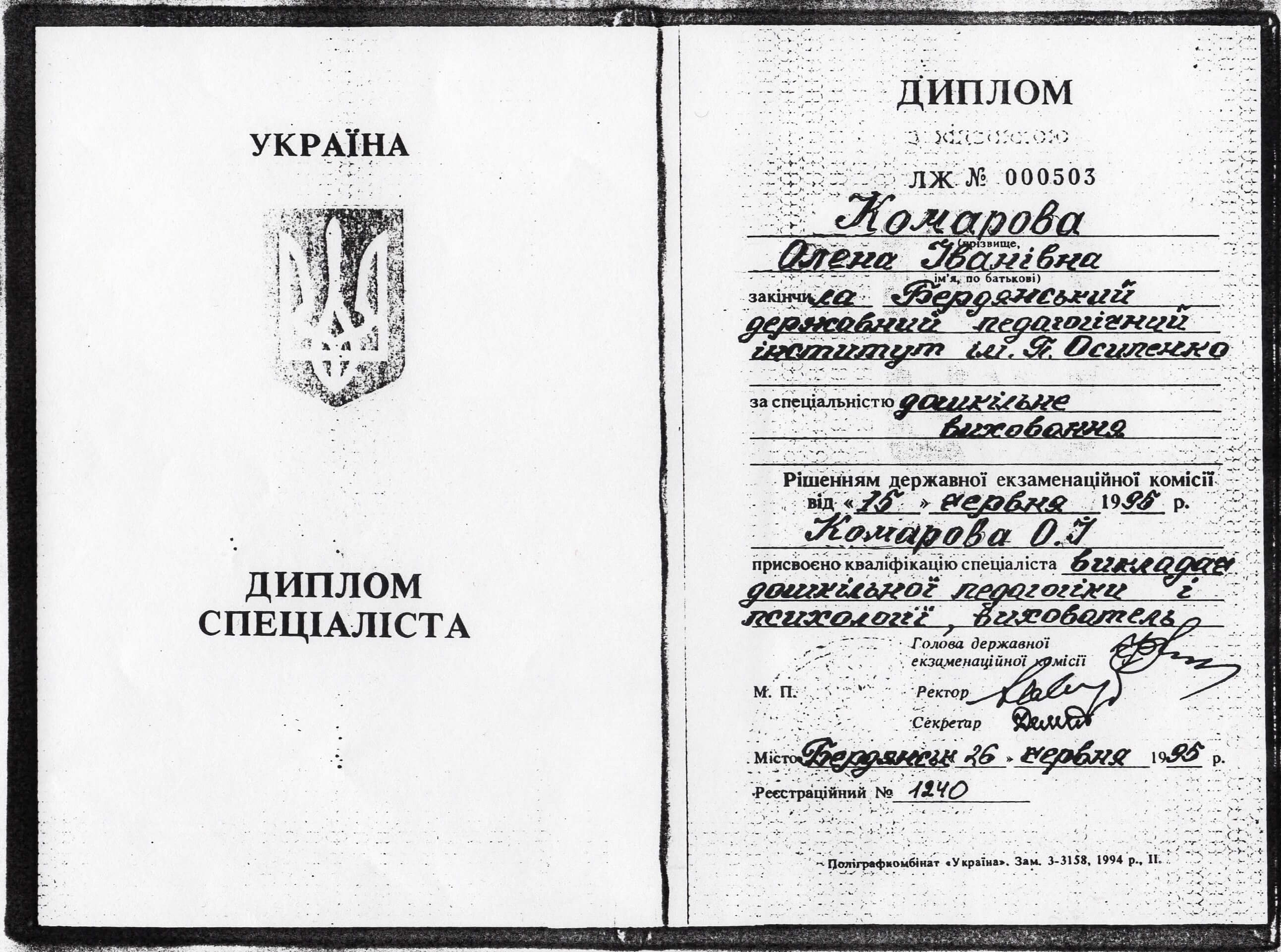 Сертифікат 1 Олена Ко...