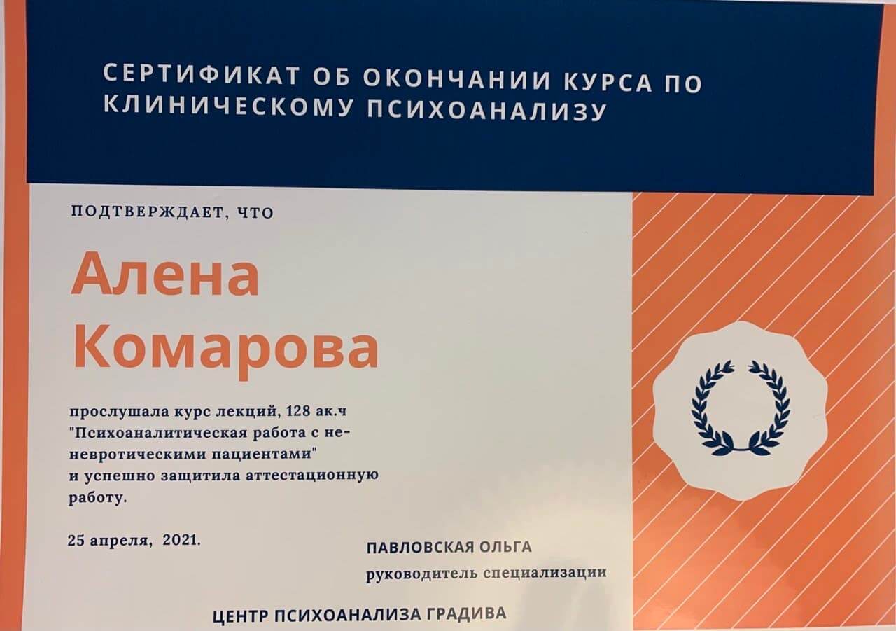 Сертифікат 3 Олена Ко...