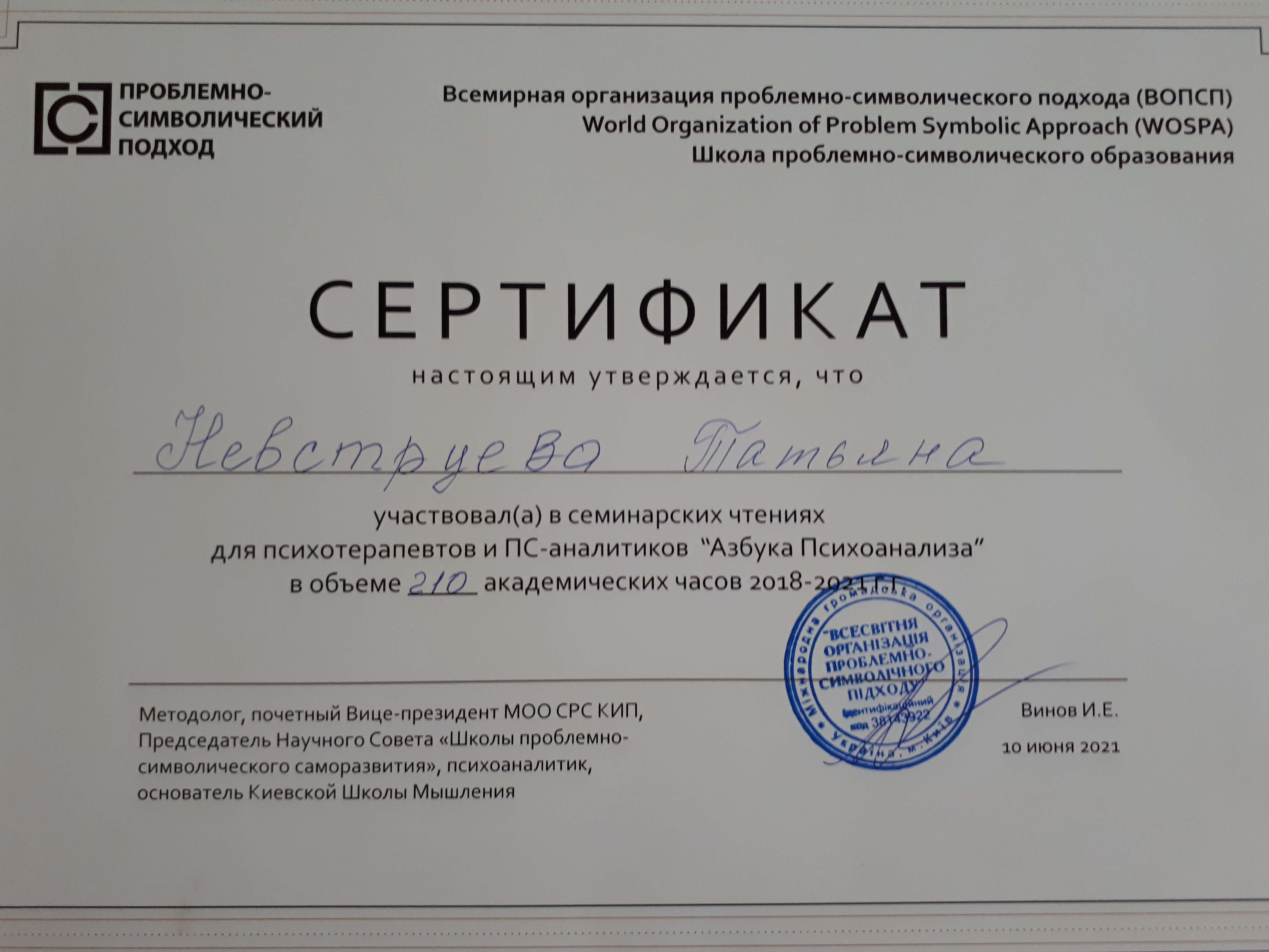 Сертификат 2 Татьяна Не...