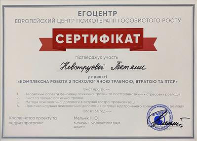 Сертификат 3 Татьяна Не...