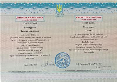 Сертификат 1 Татьяна Не...