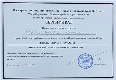 Сертификат 4 Татьяна Не...