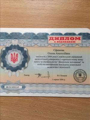 Сертификат 1 Елена Еф...