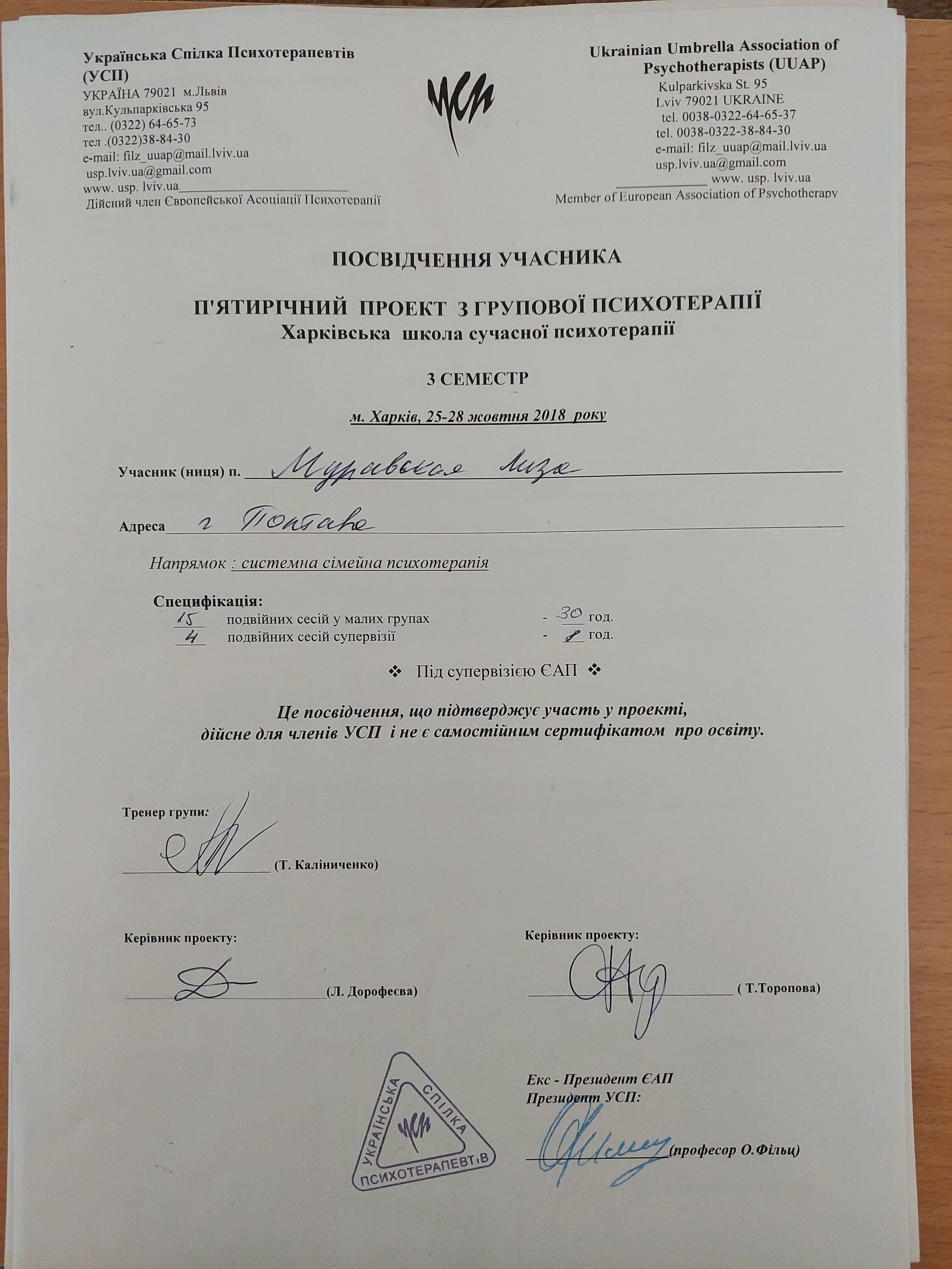 Сертификат 5 Елизавета Му...