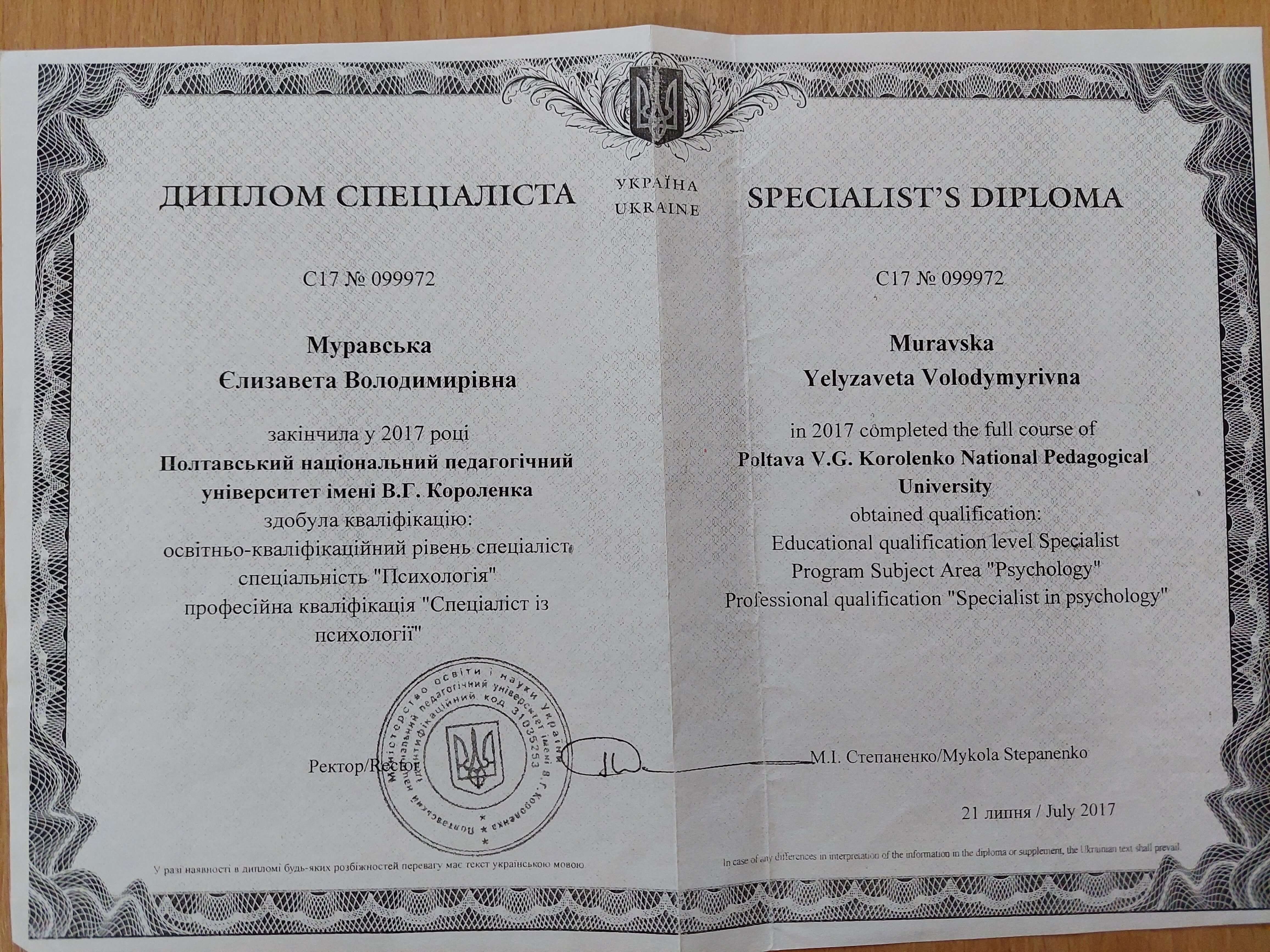 Сертификат 1 Елизавета Му...