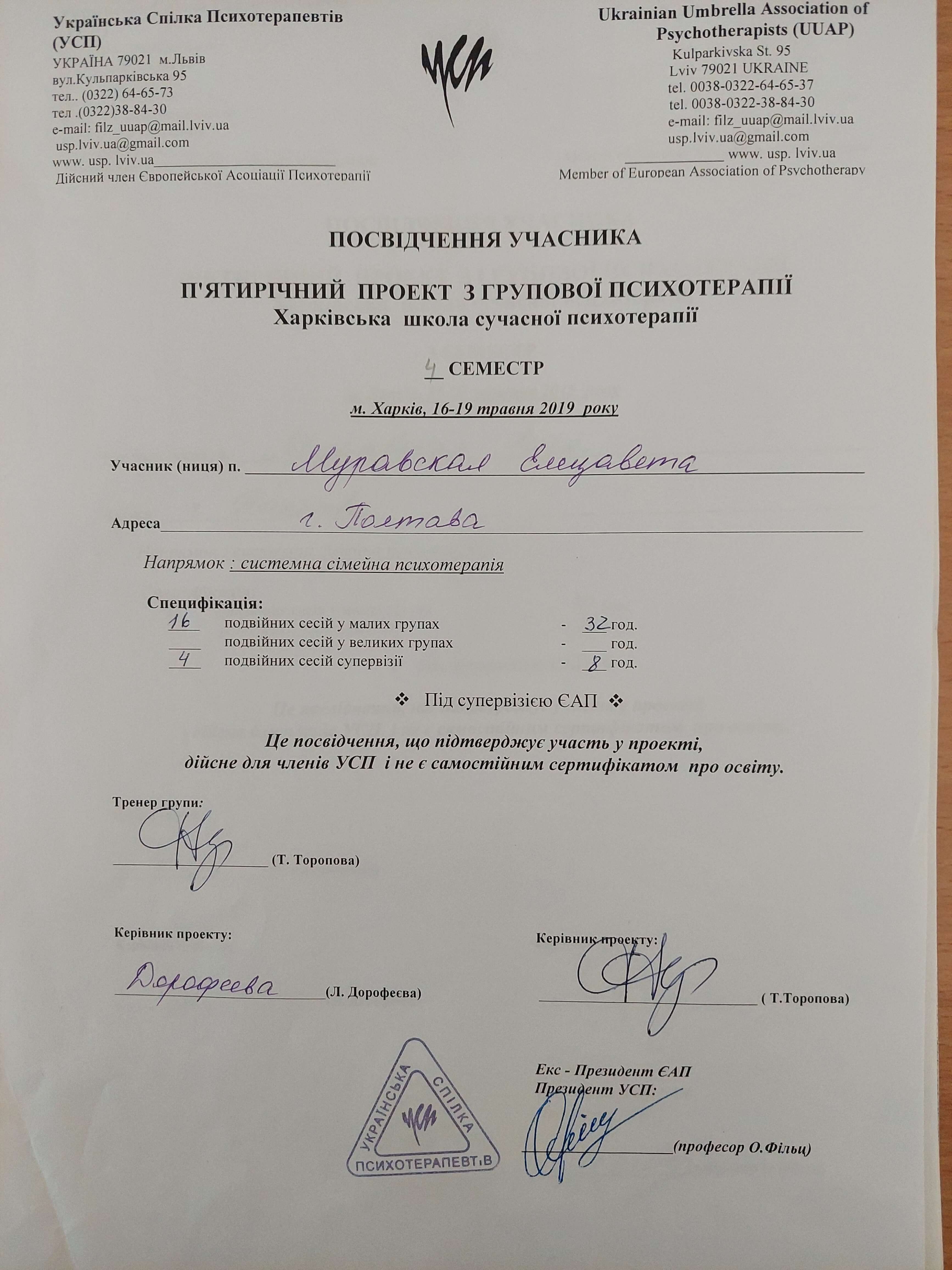 Сертификат 3 Елизавета Му...