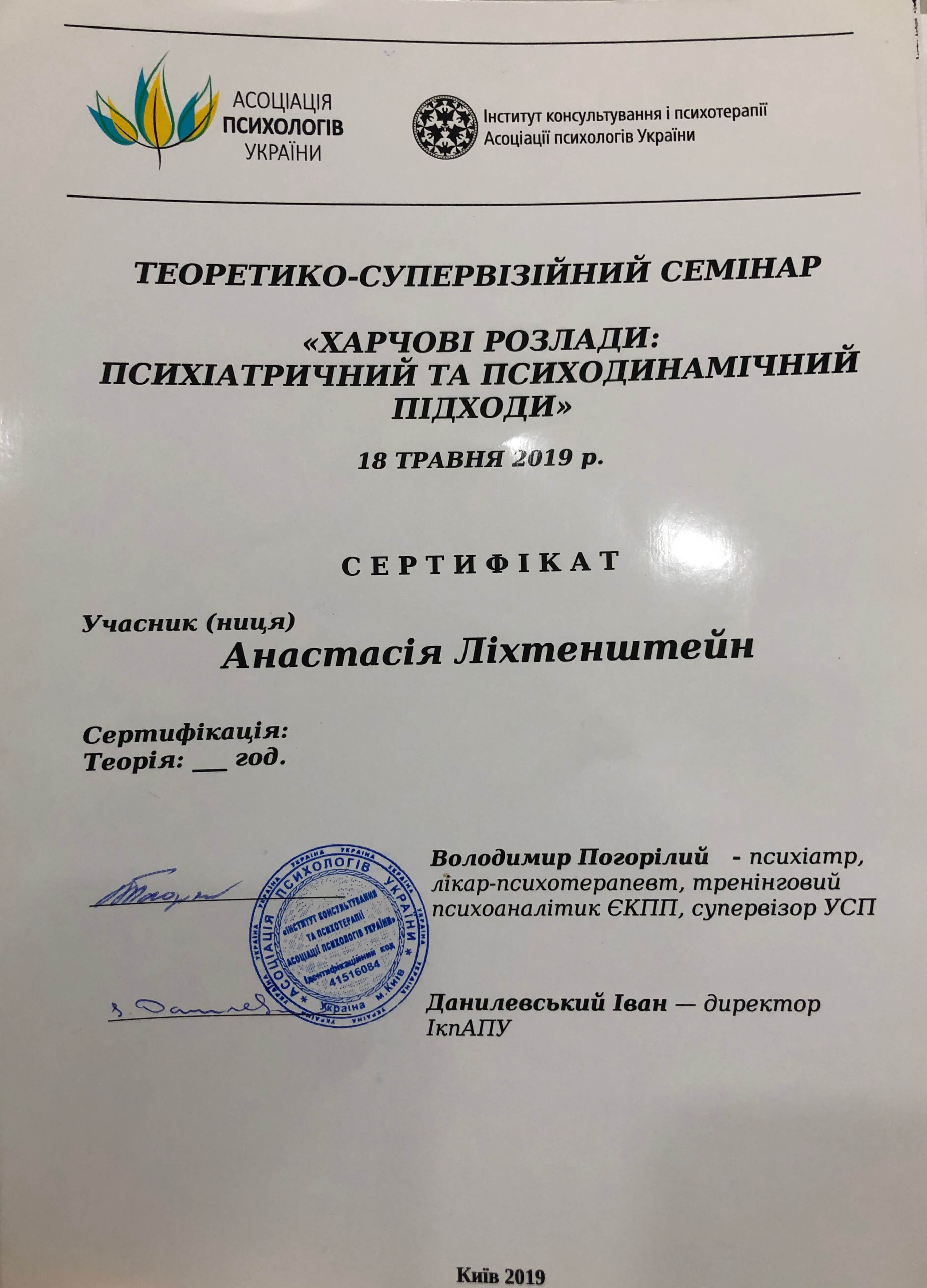 Сертификат 4 Анастасия Ли...