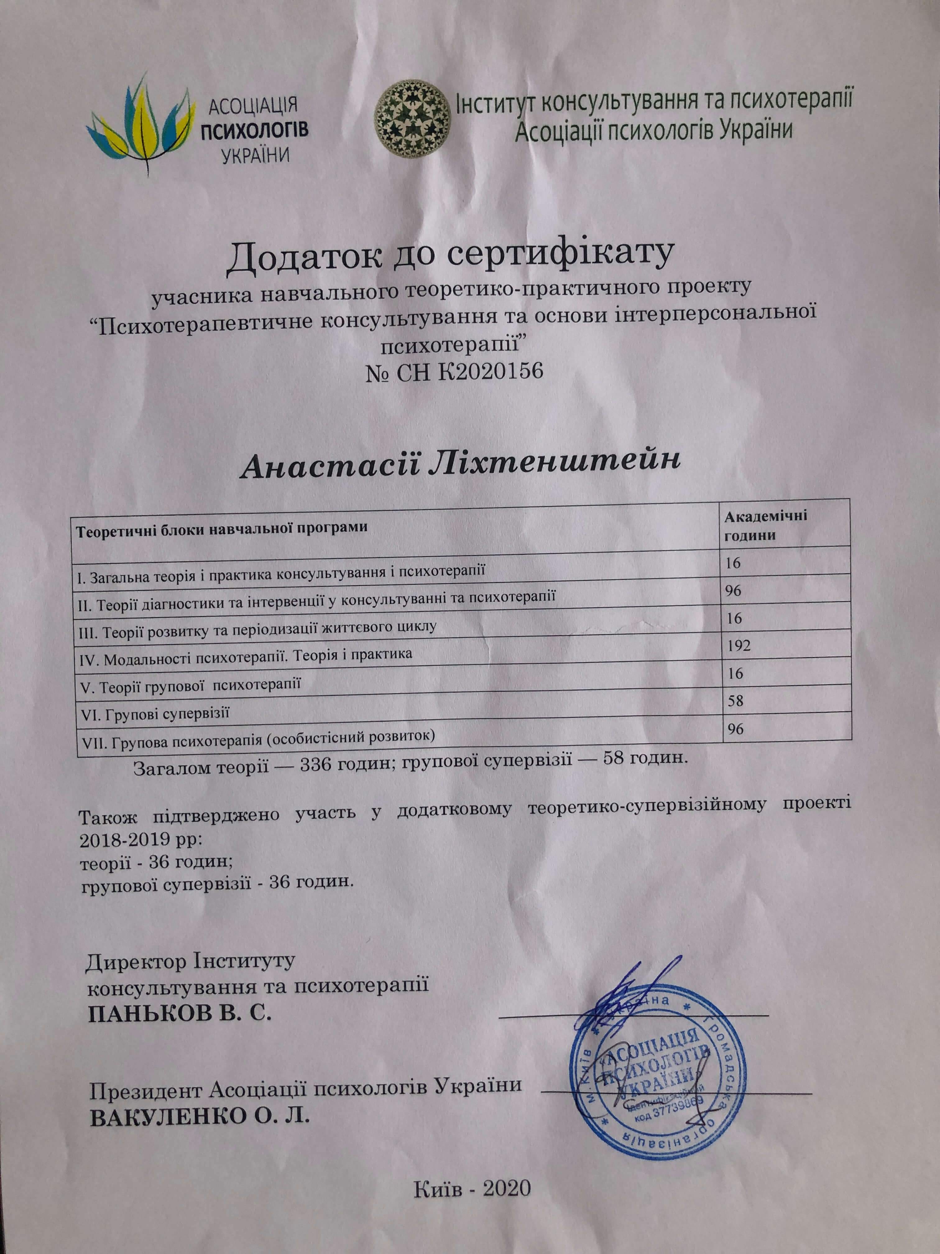 Сертификат 1 Анастасия Ли...