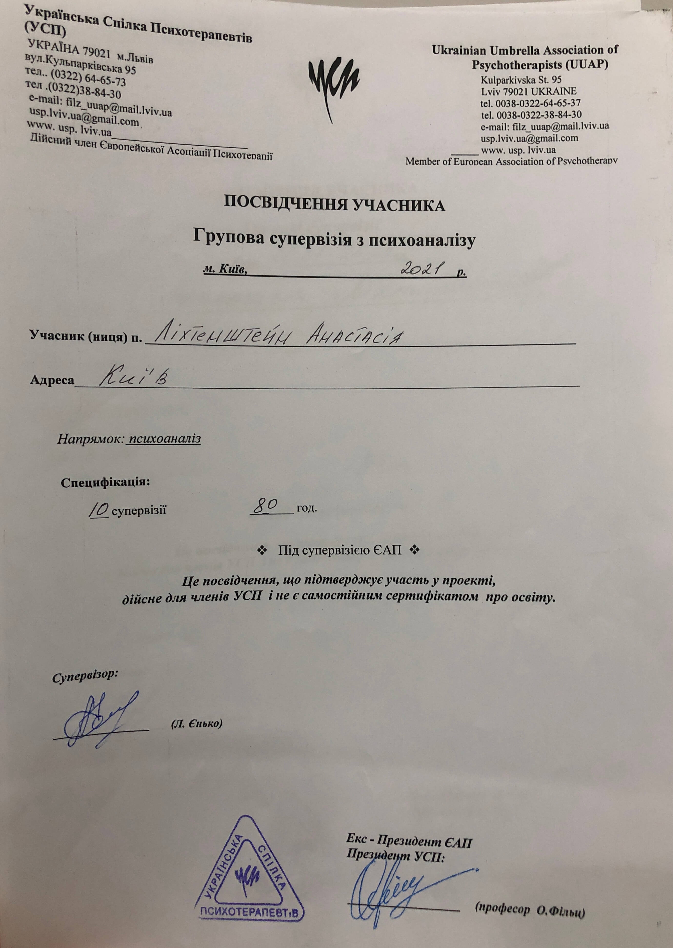 Сертификат 3 Анастасия Ли...