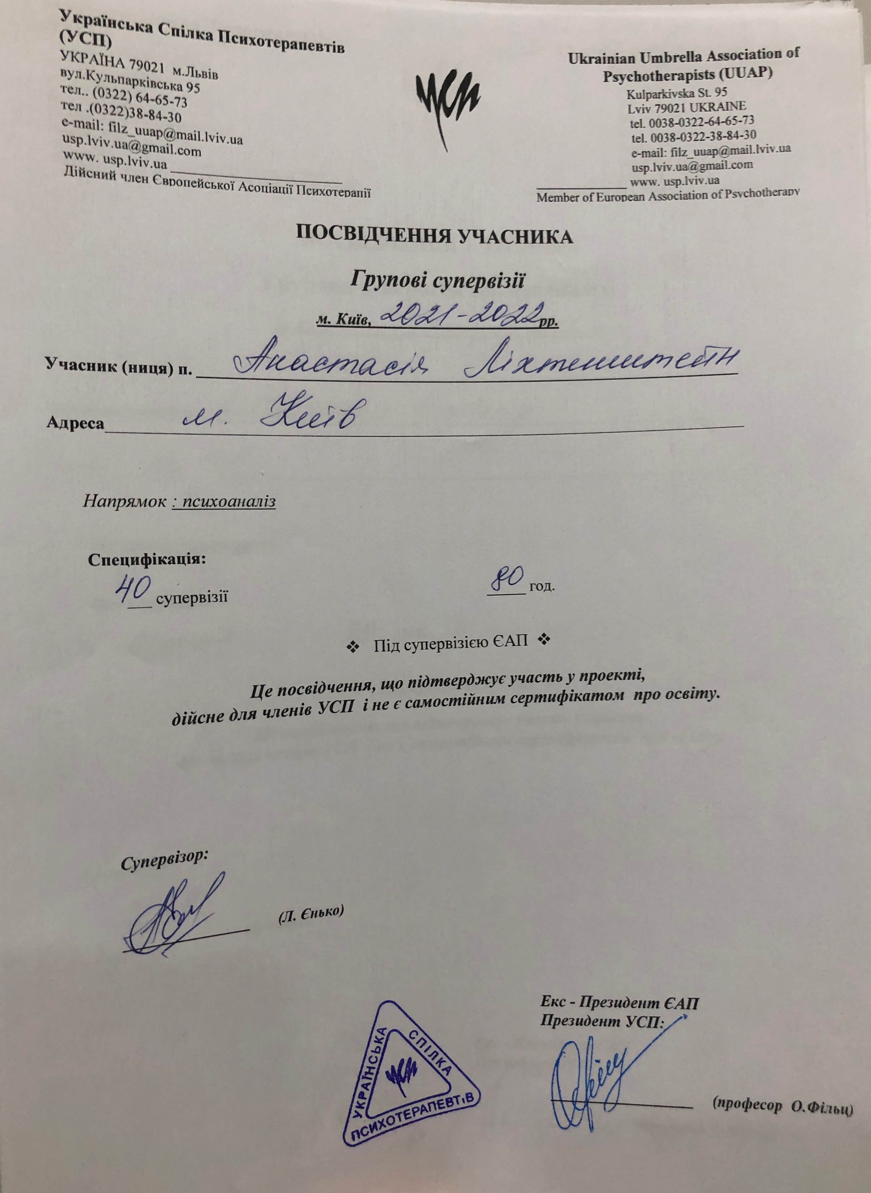 Сертификат 2 Анастасия Ли...