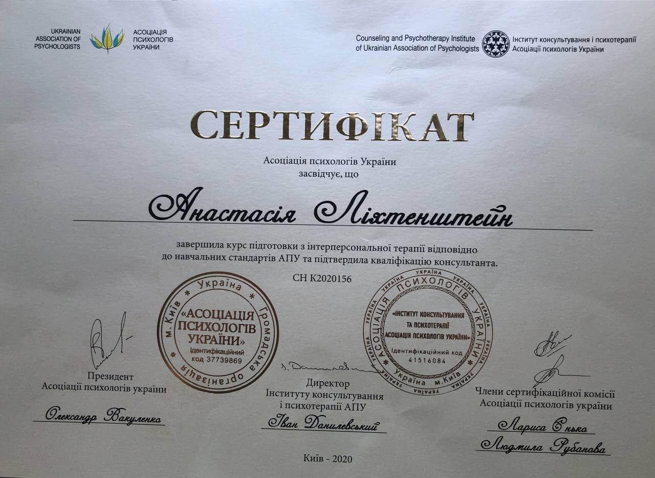 Сертификат 5 Анастасия Ли...