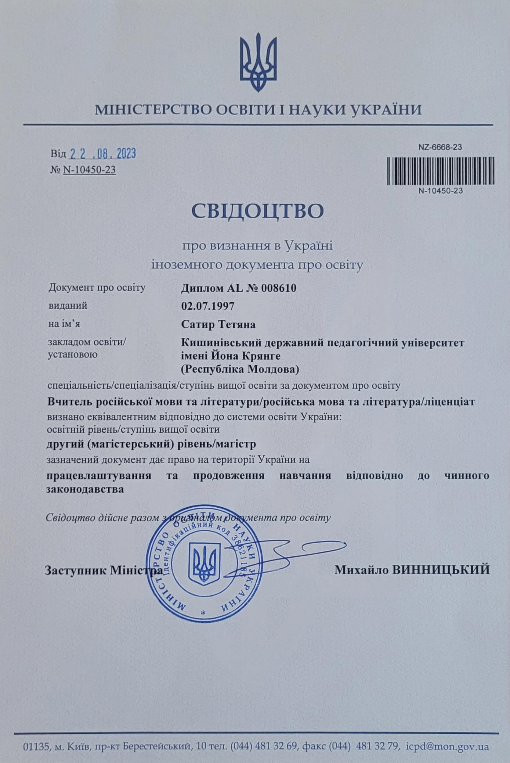 Сертификат 5 Яна Фи...