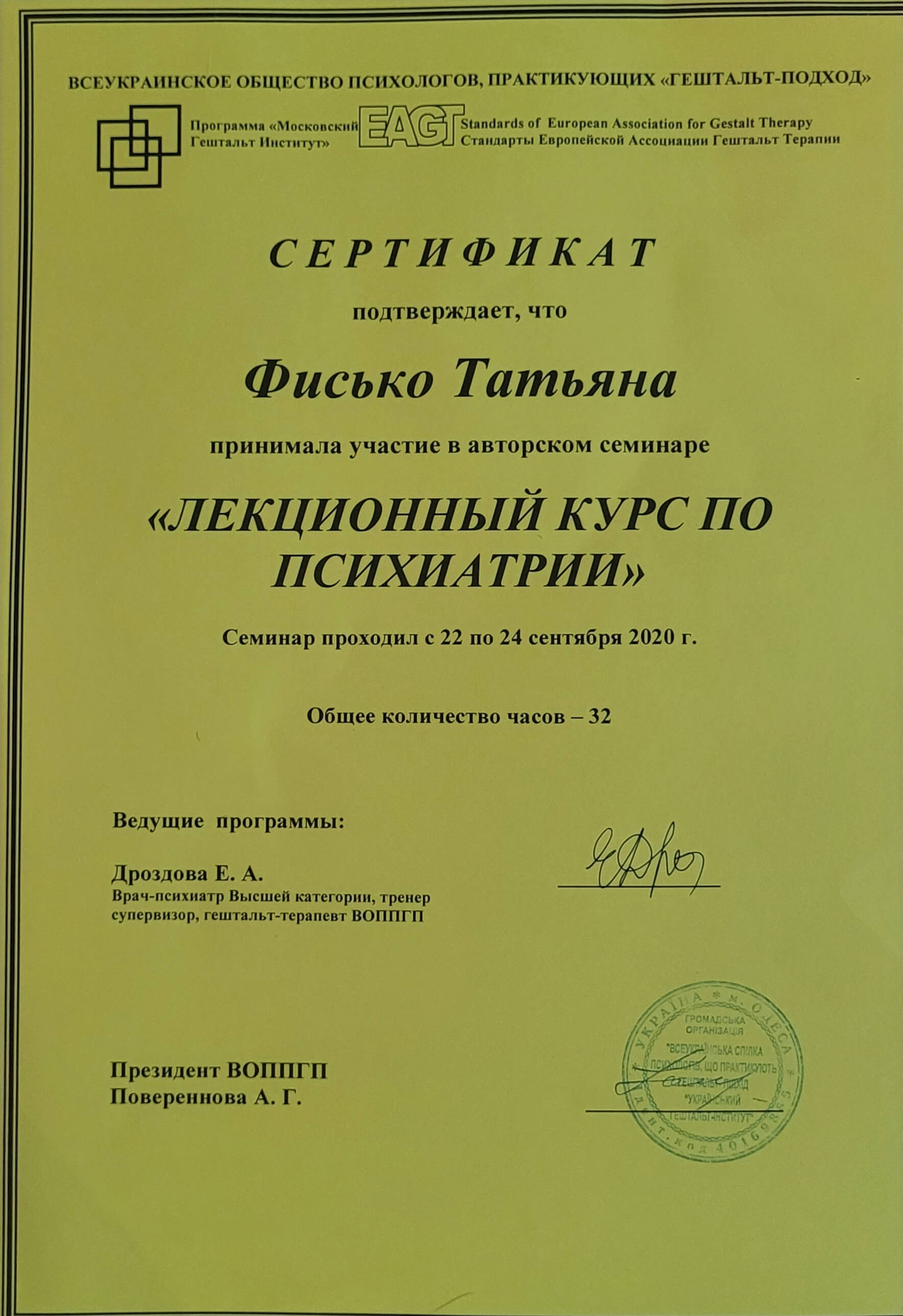 Сертификат 2 Яна Фи...