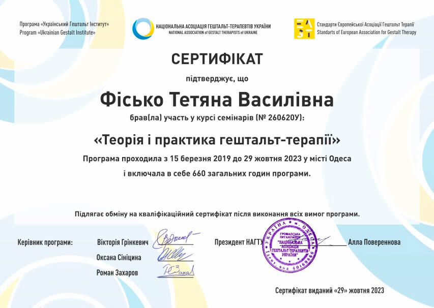 Сертификат 4 Яна Фи...