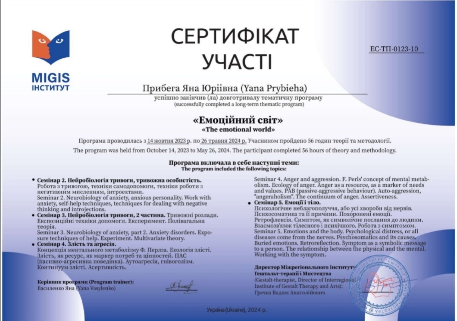 Сертифікат 1 Яна  Ка...