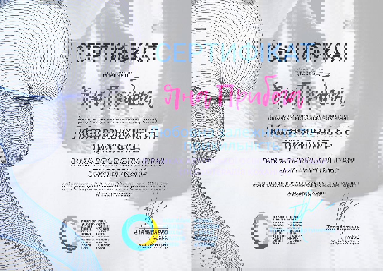 Сертифікат 2 Яна  Ка...