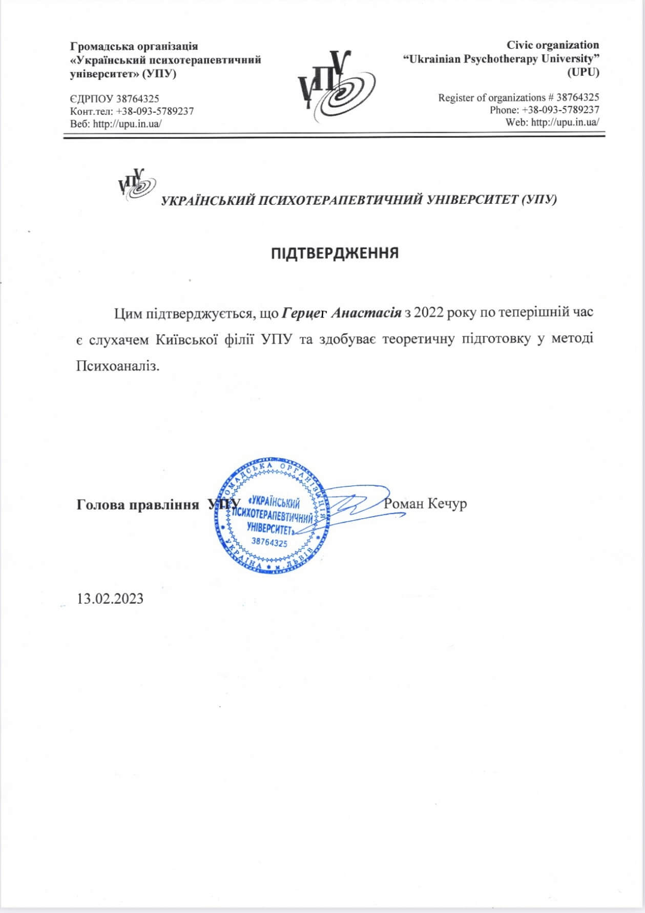 Сертификат 4 Анастасія Ге...