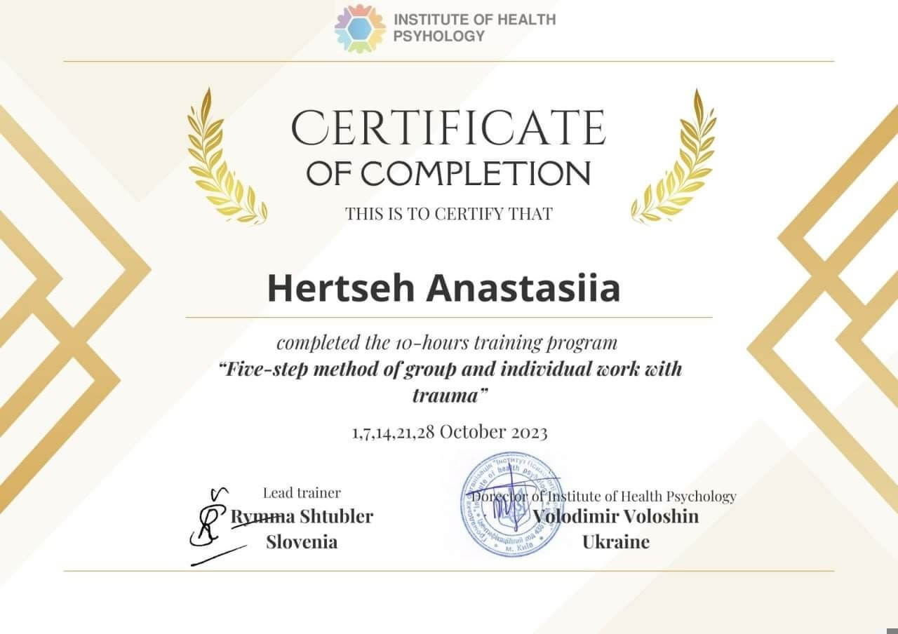 Сертификат 2 Анастасія Ге...