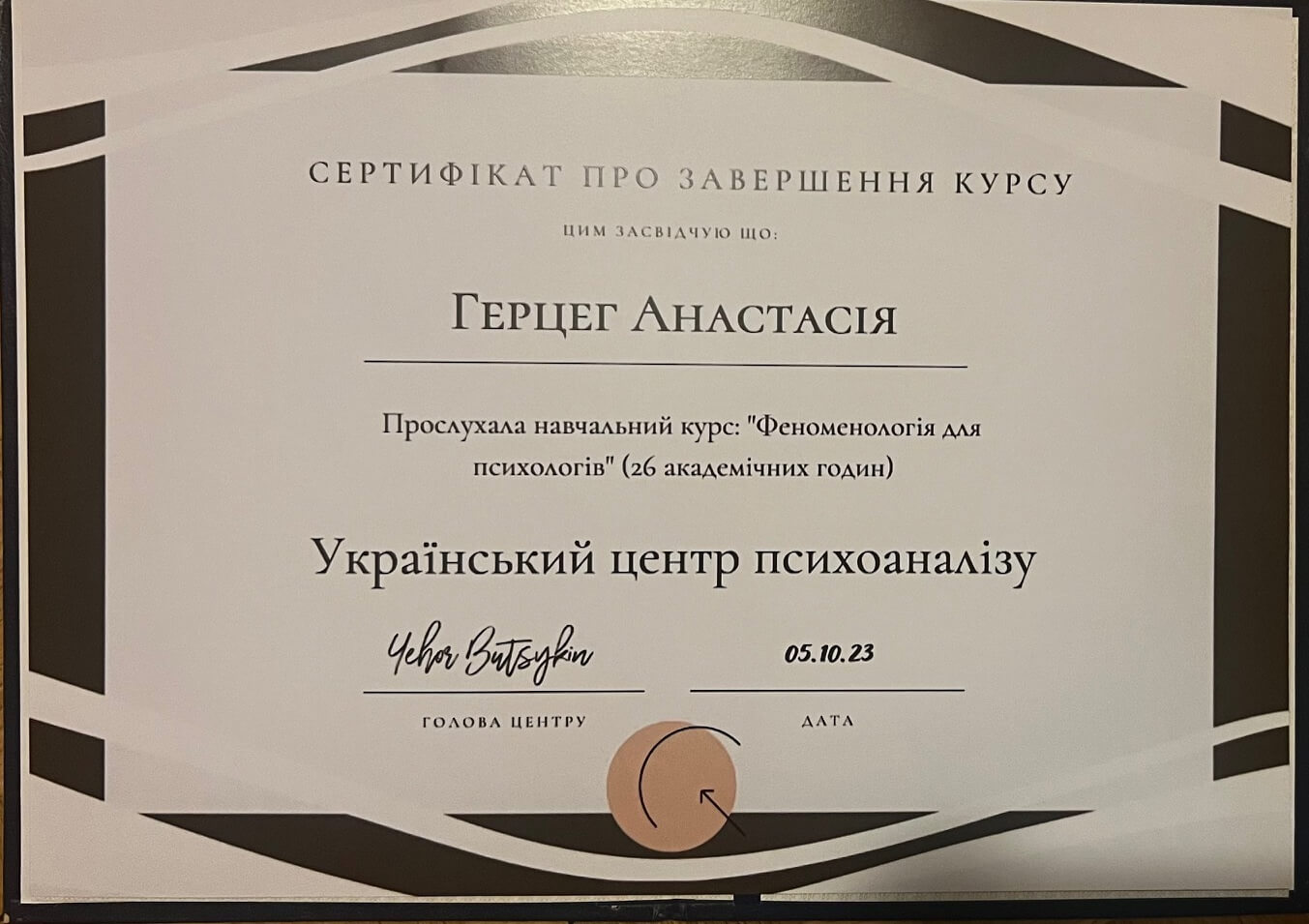 Сертификат 1 Анастасія Ге...