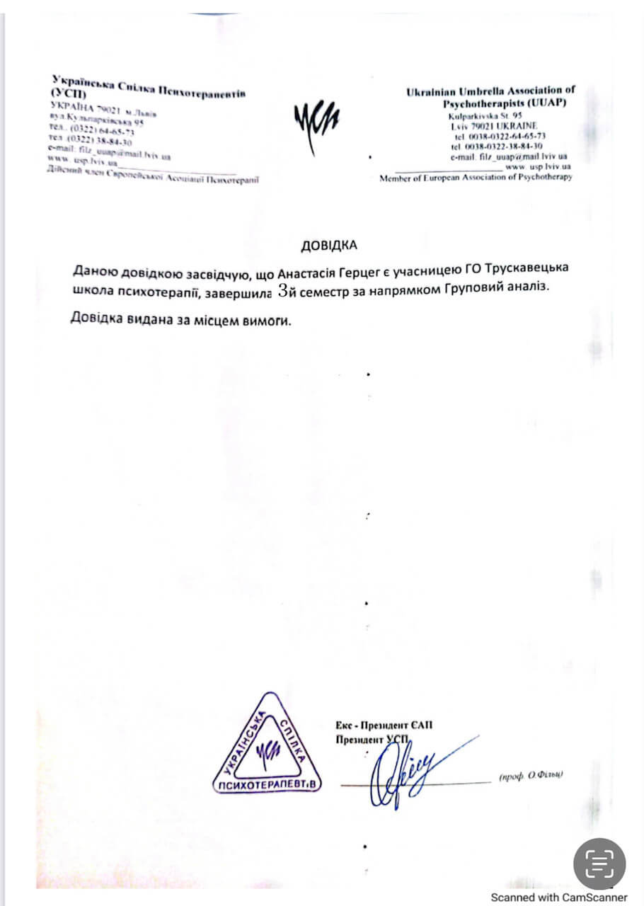 Сертификат 5 Анастасія Ге...