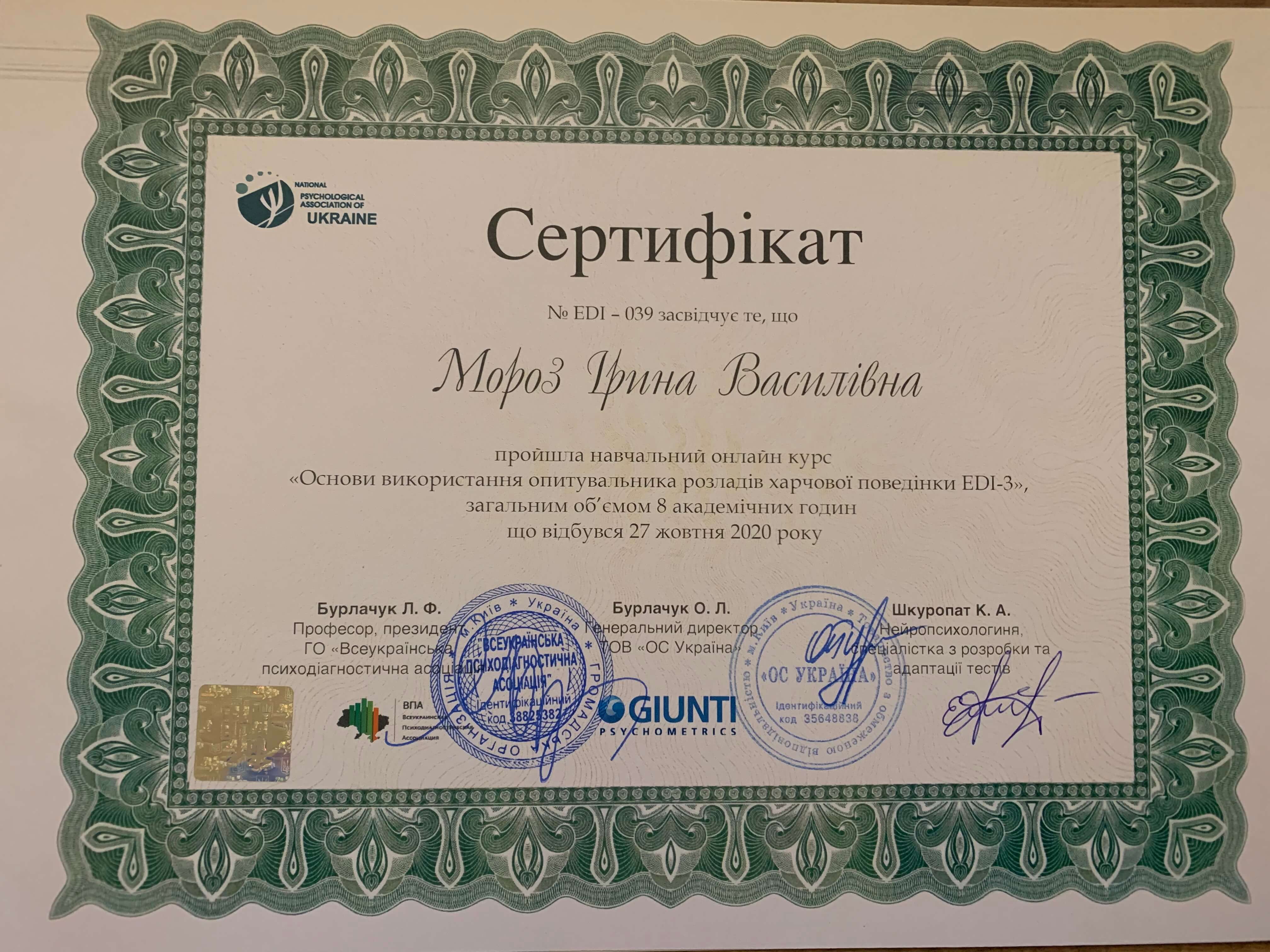 Сертификат 5 Ирина Мо...