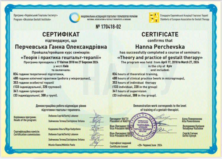 Сертифікат 1 Ганна Пе...