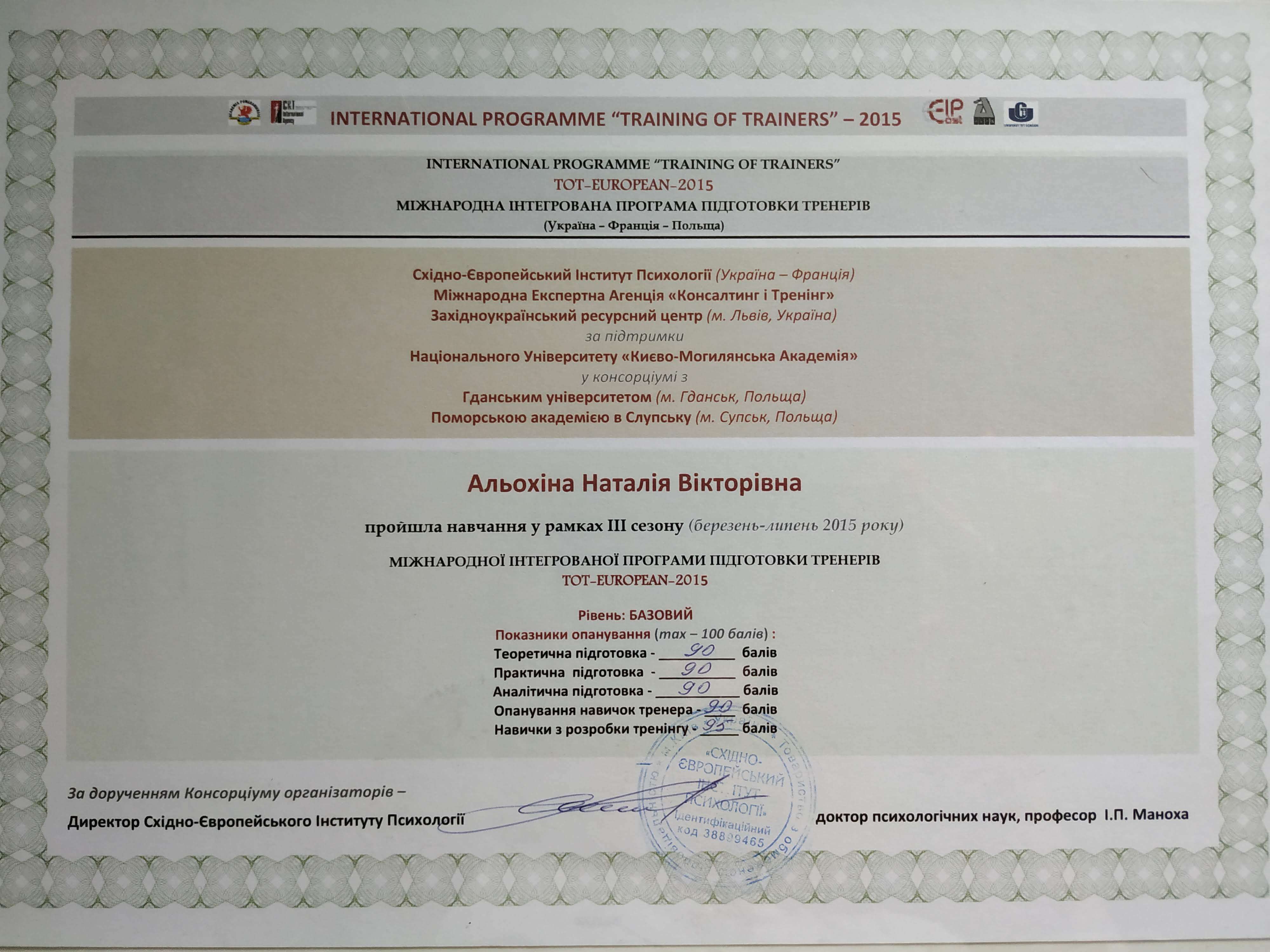 Сертифікат 1 Наталя Ал...