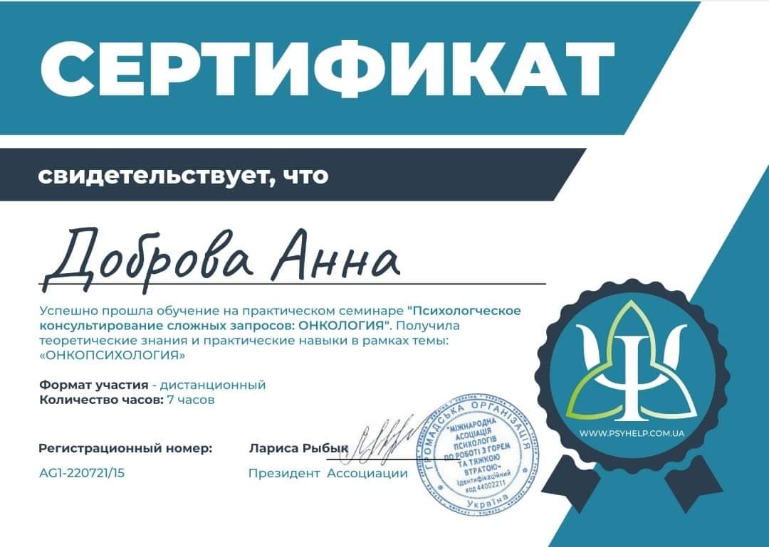 Сертифікат 5 Ганна До...