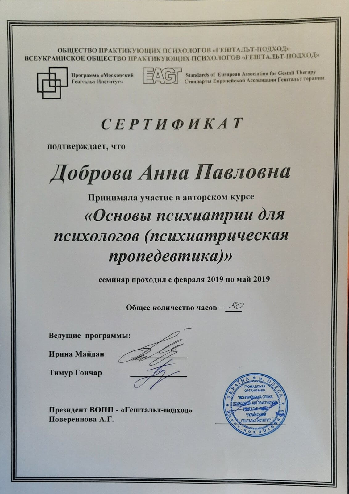 Сертифікат 4 Ганна До...