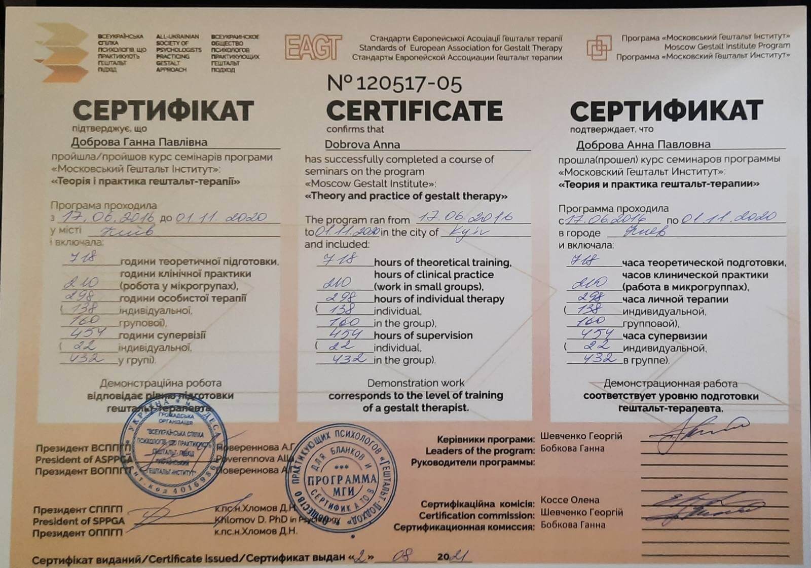 Сертифікат 2 Ганна До...