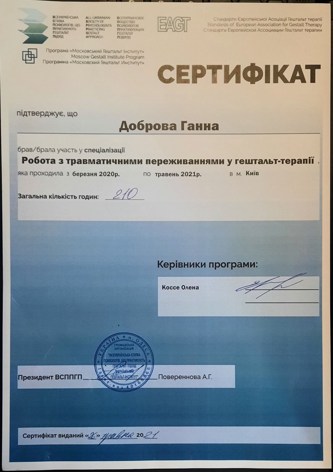 Сертифікат 3 Ганна До...