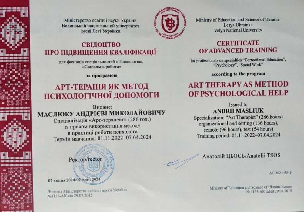 Сертифікат 3 Андрій Ма...